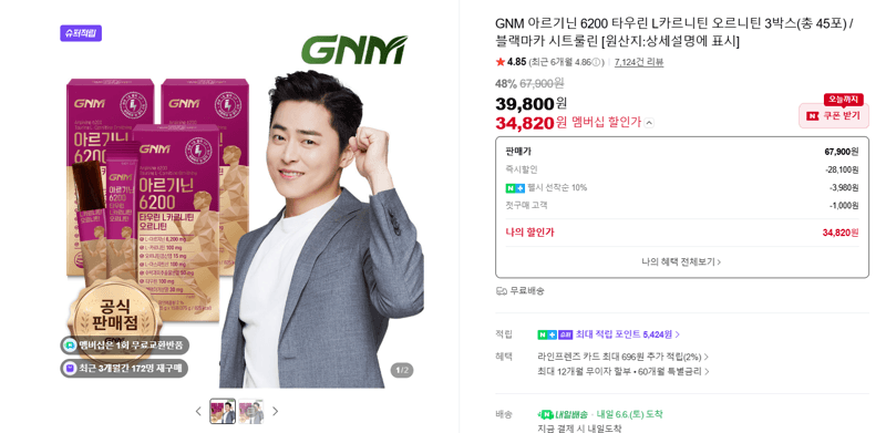 GNM 아르기닌 6200
