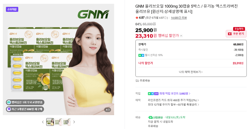 GNM 올리브오일 1000mg