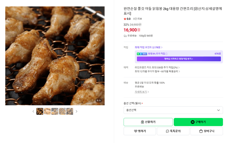 닭윙봉 2kg