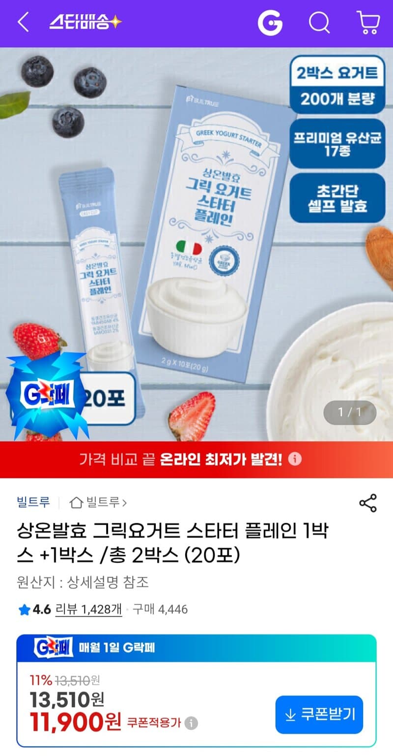 그릭요거트 스타터 플레인