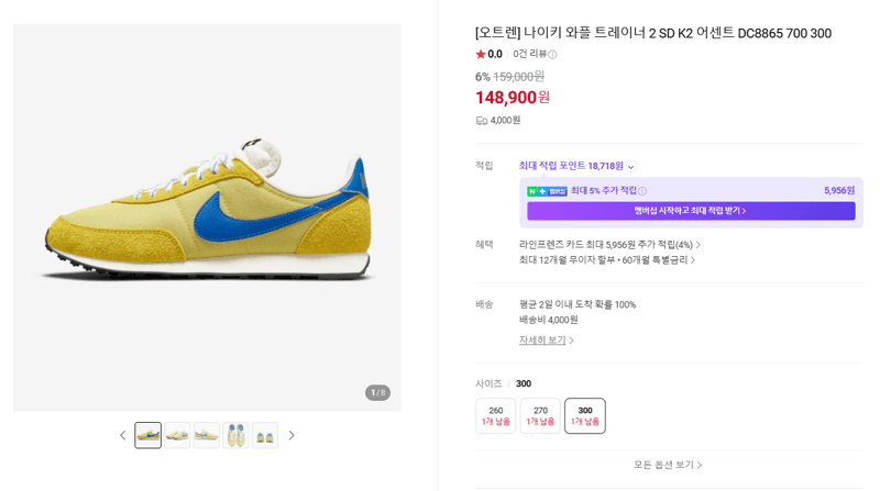 나이키 와플 트레이너 2