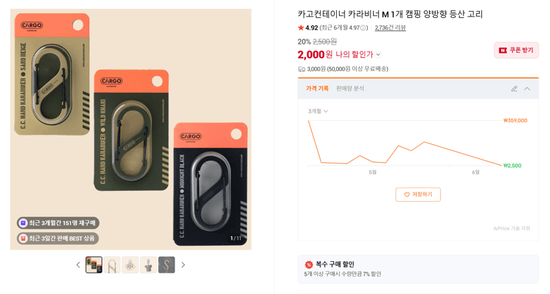 카고컨테이너 카라비너 M