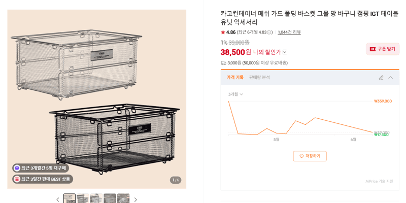카고컨테이너 폴딩 바스켓