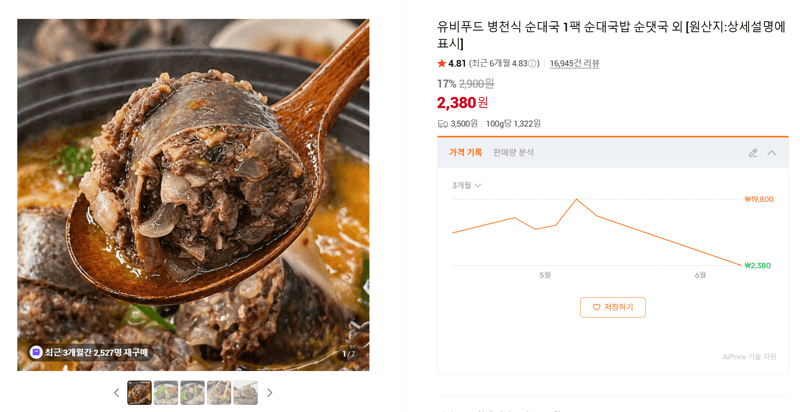 유비푸드 병천식 순대국