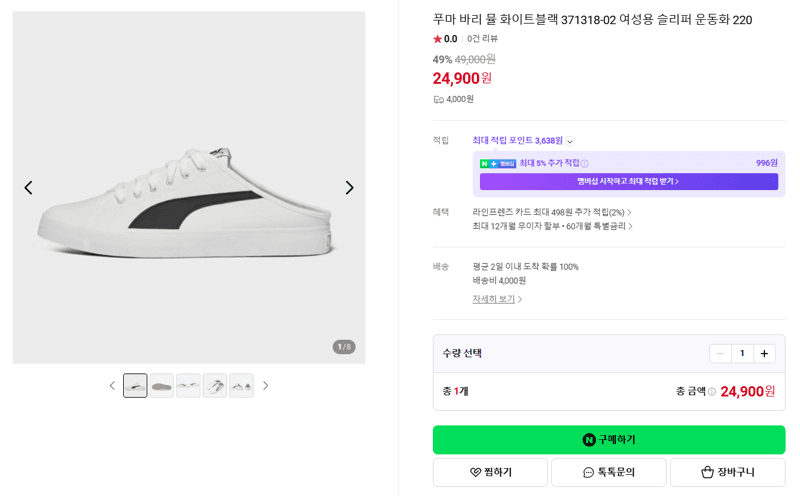 푸마 바리 뮬