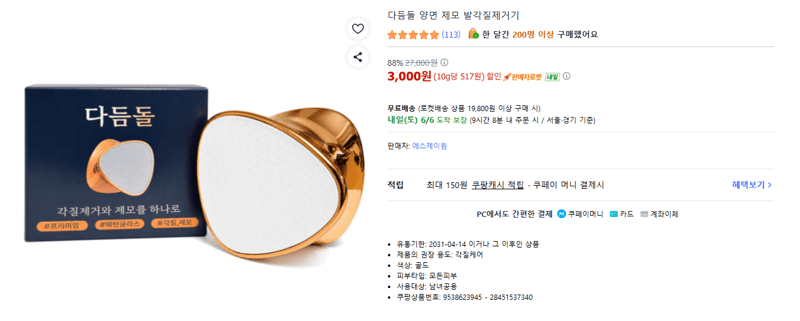 다듬돌 양면 제모 각질제거기