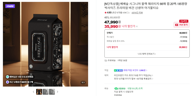 베베숲 시그니처 블랙