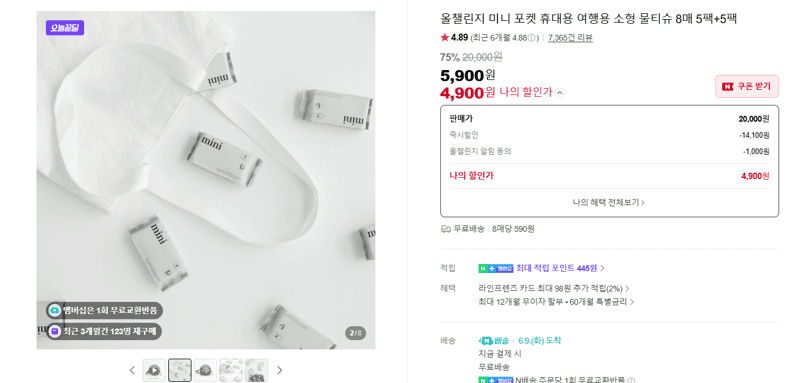 올챌린지 미니 물티슈