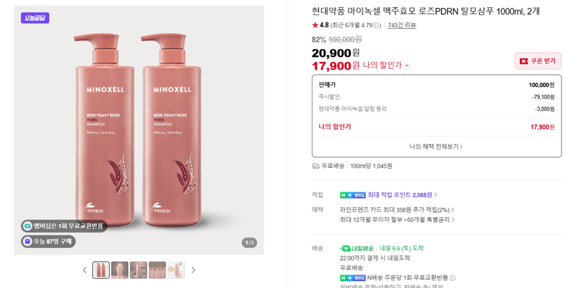 현대약품 마이녹셀 탈모샴푸