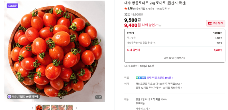 대추 방울토마토 2kg