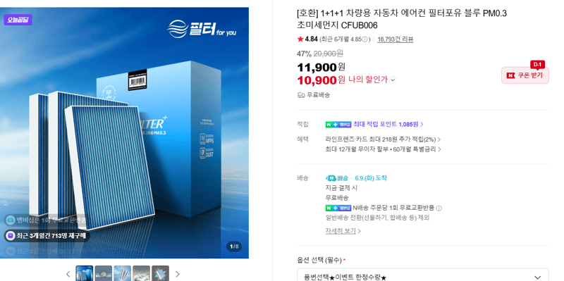 필터포유 블루 CFUB006