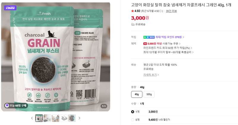 차콜프레시 그레인 40g