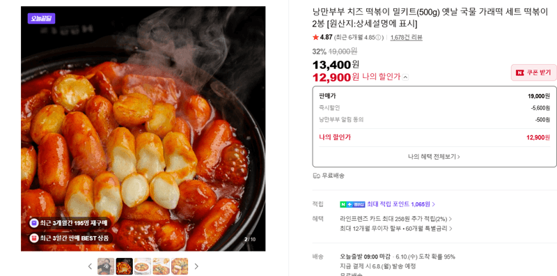 낭만부부 치즈 떡볶이