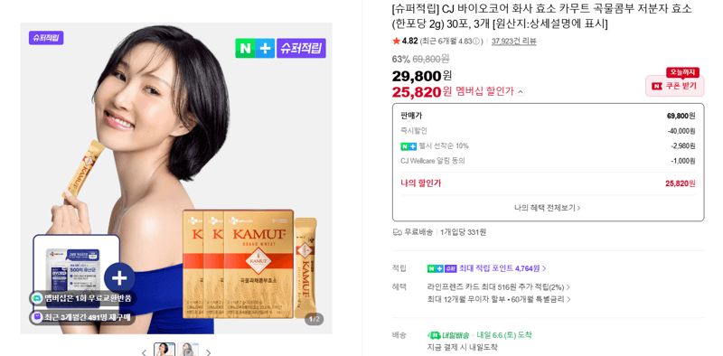 CJ 바이오코어 화사 효소