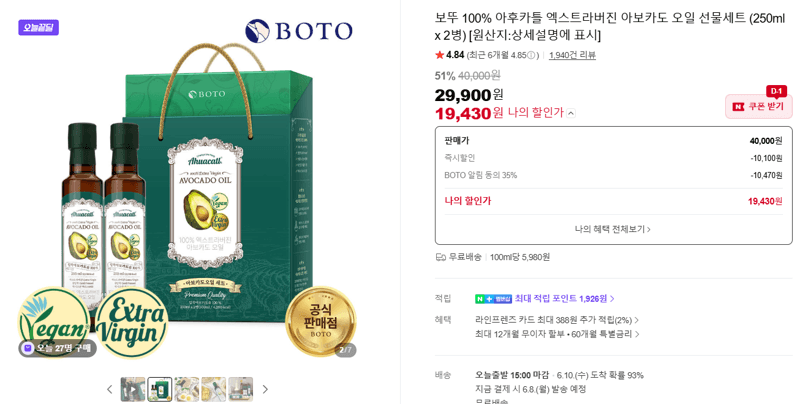 보뚜 아보카도 오일 선물세트