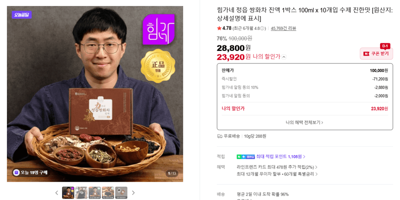 힘가네 쌍화차 진액