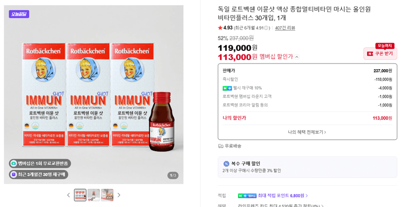 로트벡쉔 이뮨샷 멀티비타민