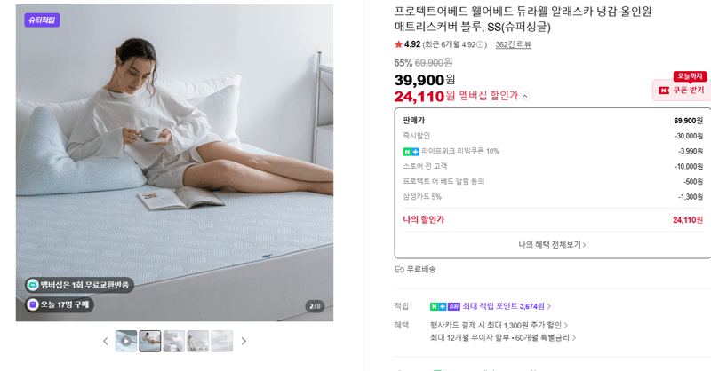 웰어베드 알래스카 냉감커버