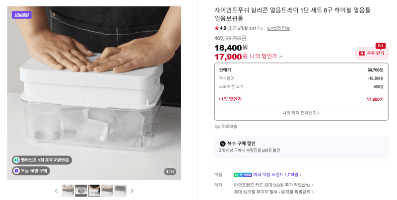 자이언트푸쉬 실리콘 얼음트레이