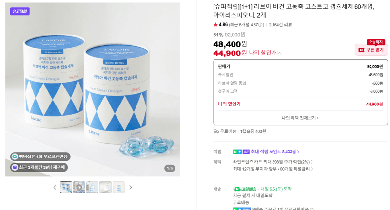라브아 비건 캡슐세제