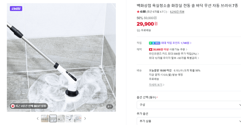 백화상점 전동청소솔