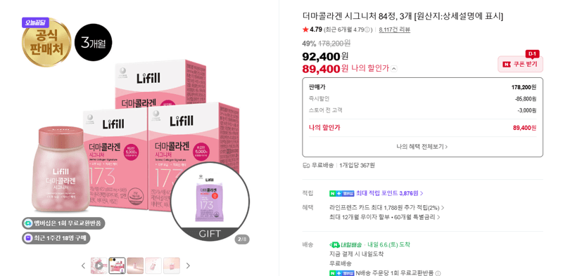 더마콜라겐 시그니처
