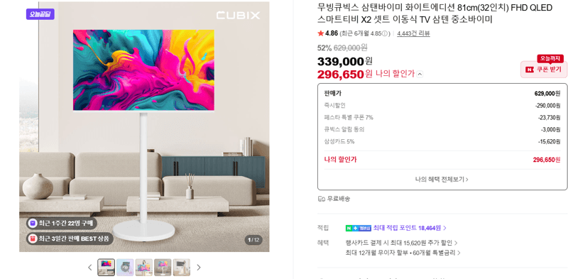 무빙큐빅스 삼탠바이미 32인치