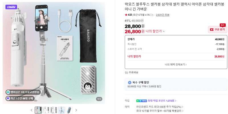 락모즈 블루투스 셀카봉