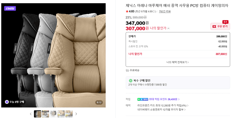 제닉스 아레나 마루체어