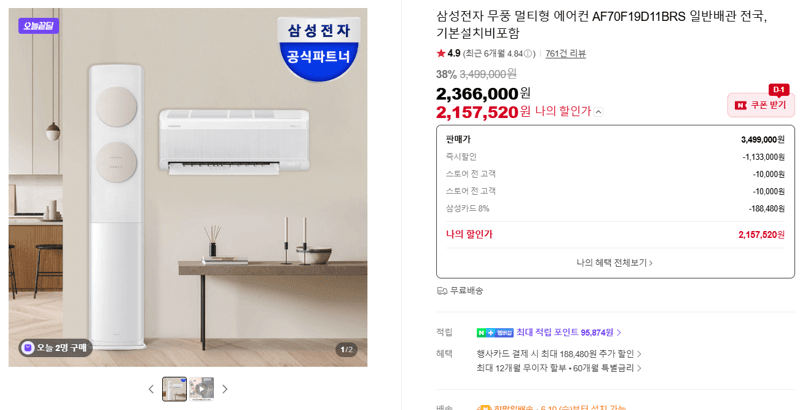 삼성 무풍 에어컨 AF70