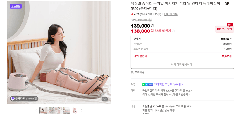 닥터웰 뉴에어라이너 DR-5800