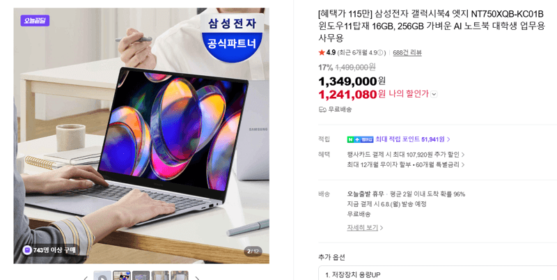 갤럭시북4 엣지 256GB