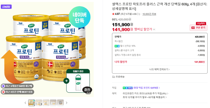 셀렉스 프로틴 락토프리
