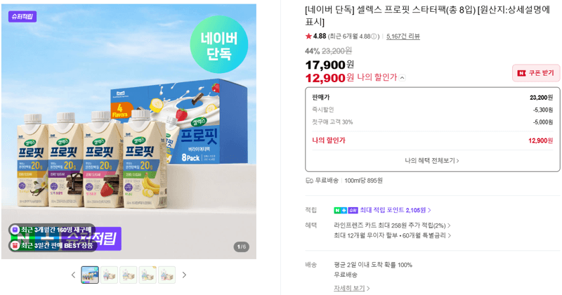 셀렉스 프로핏 스타터팩