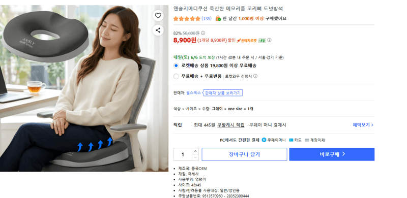 앤슬리메디쿠션 도넛방석