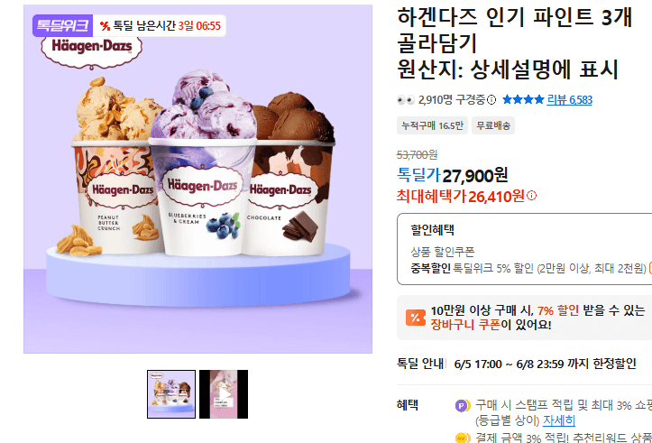 하겐다즈 파인트 3개