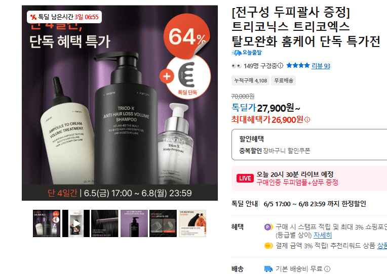 트리코닉스 트리코엑스