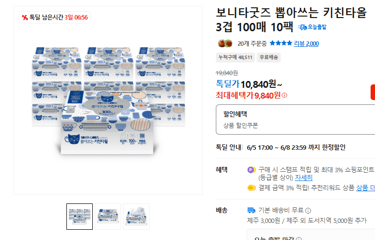 보니타굿즈 키친타올 100매