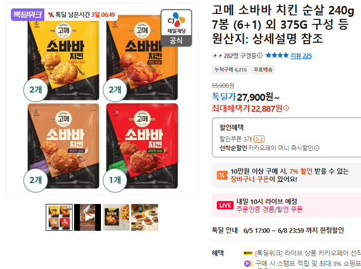 고메 소바바 치킨 순살