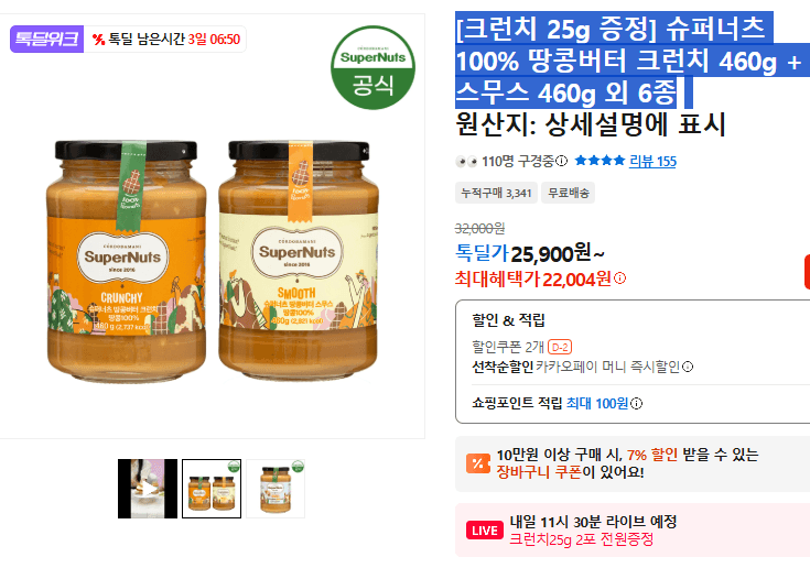 슈퍼너츠 땅콩버터