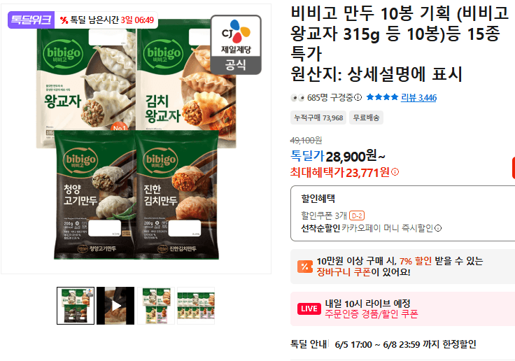 비비고 만두 10봉