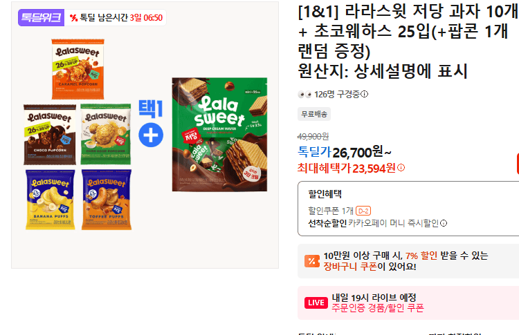 라라스윗 저당 과자+웨하스