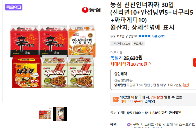 농심 신신안너짜짜 30입