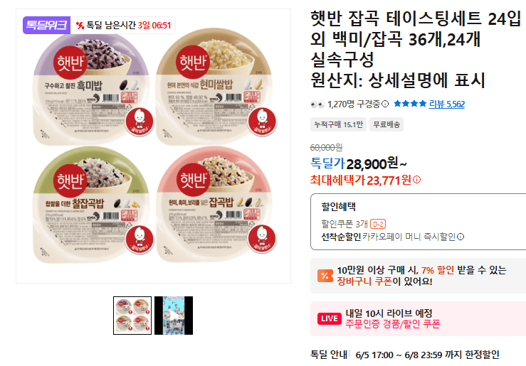 햇반 잡곡 테이스팅세트