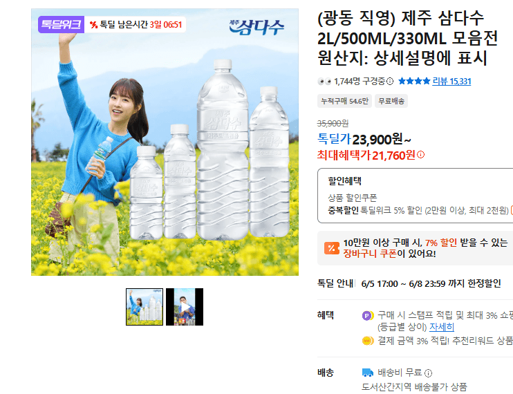 제주 삼다수
