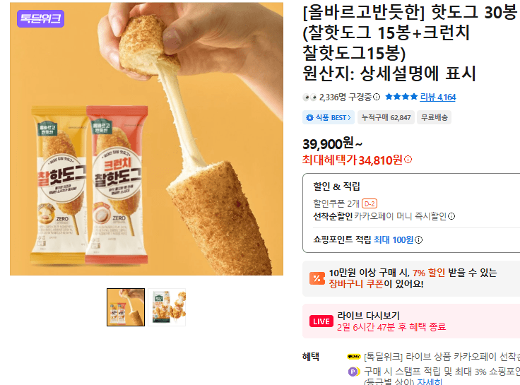 올바르고반듯한 핫도그