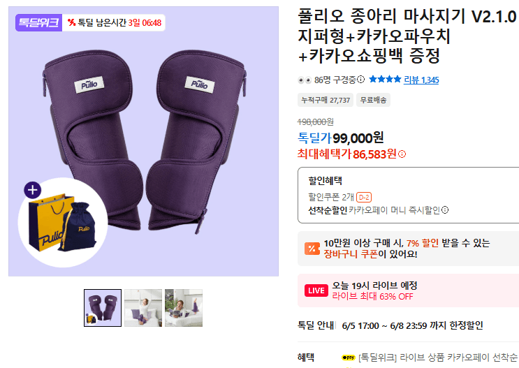 풀리오 종아리 마사지기