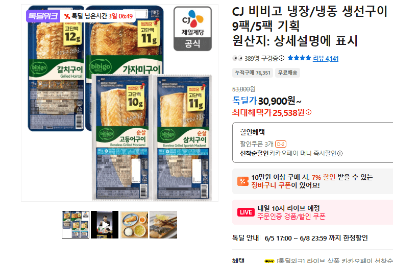 비비고 생선구이
