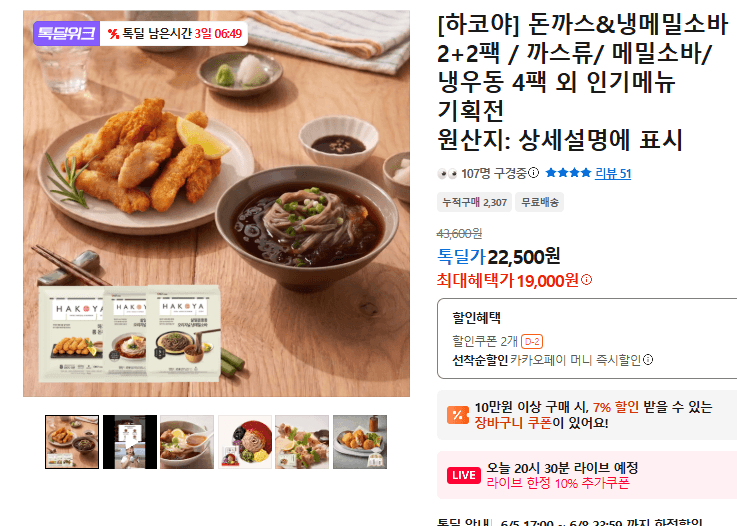 하코야 돈까스 소바 2+2팩