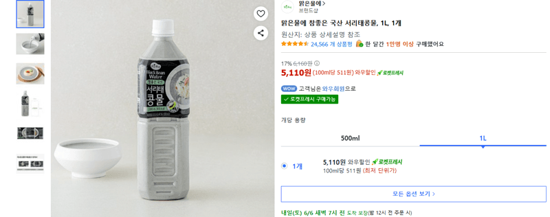 맑은물에 참좋은 서리태콩물